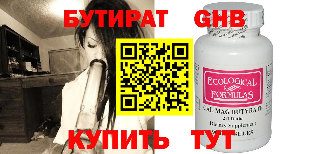 БУТИРАТ Butirat Тайшет
