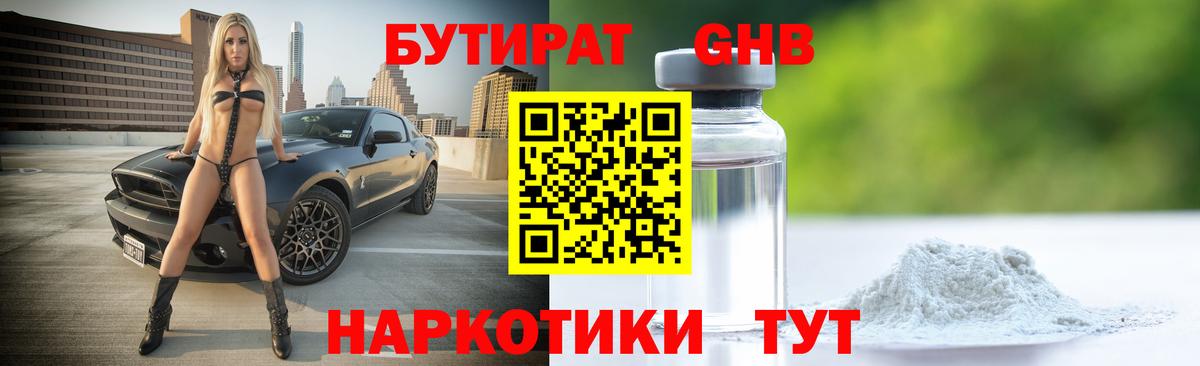 Бутират  БУТИРАТ BDO  Вход с VPN  Тайшет 