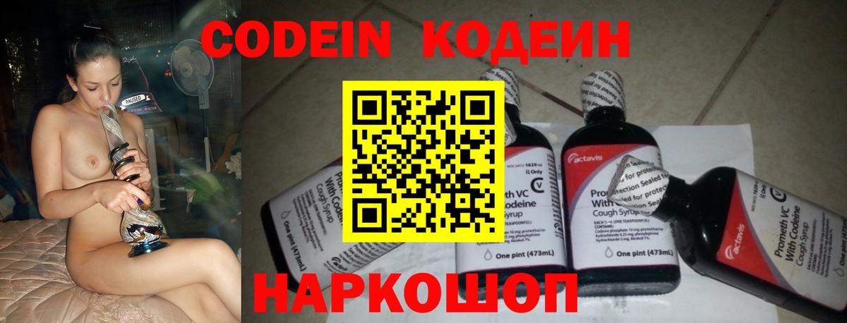 Тайшет  Кодеиновый сироп Lean Purple Drank  Вход с VPN  Codein напиток Lean (лин) 