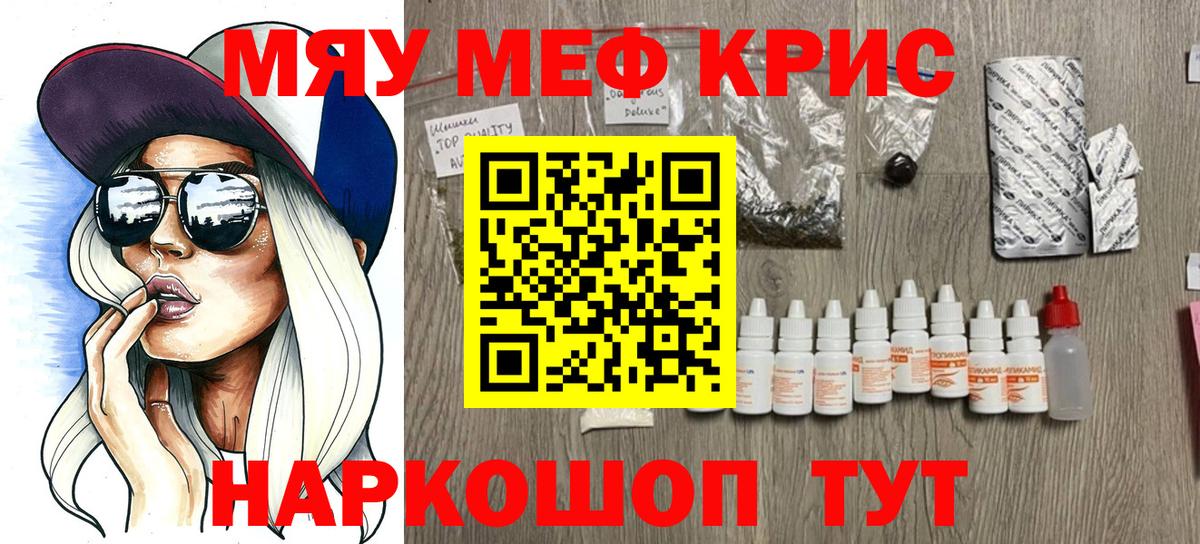 Меф мяу мяу кристаллы Тайшет