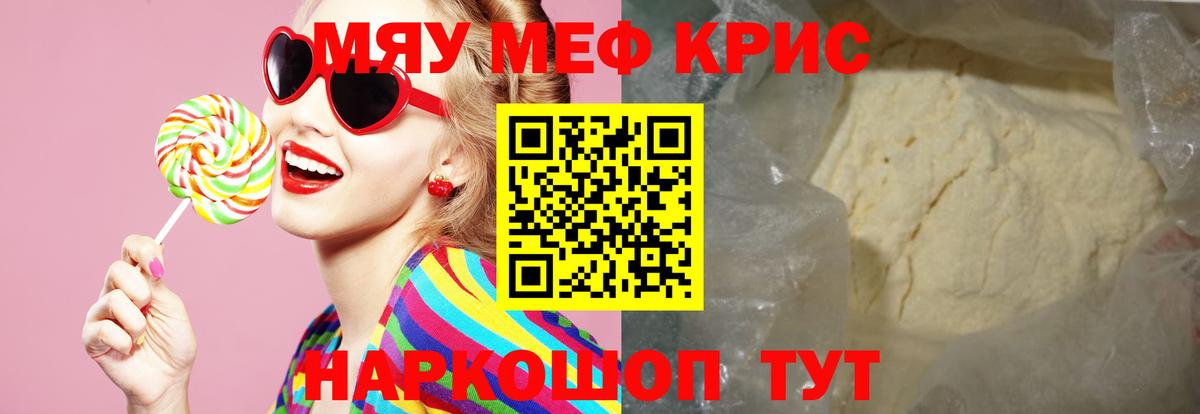 Мефедрон мяу мяу  Вход с VPN  Меф кристаллы  МЯУ-МЯУ  Тайшет 