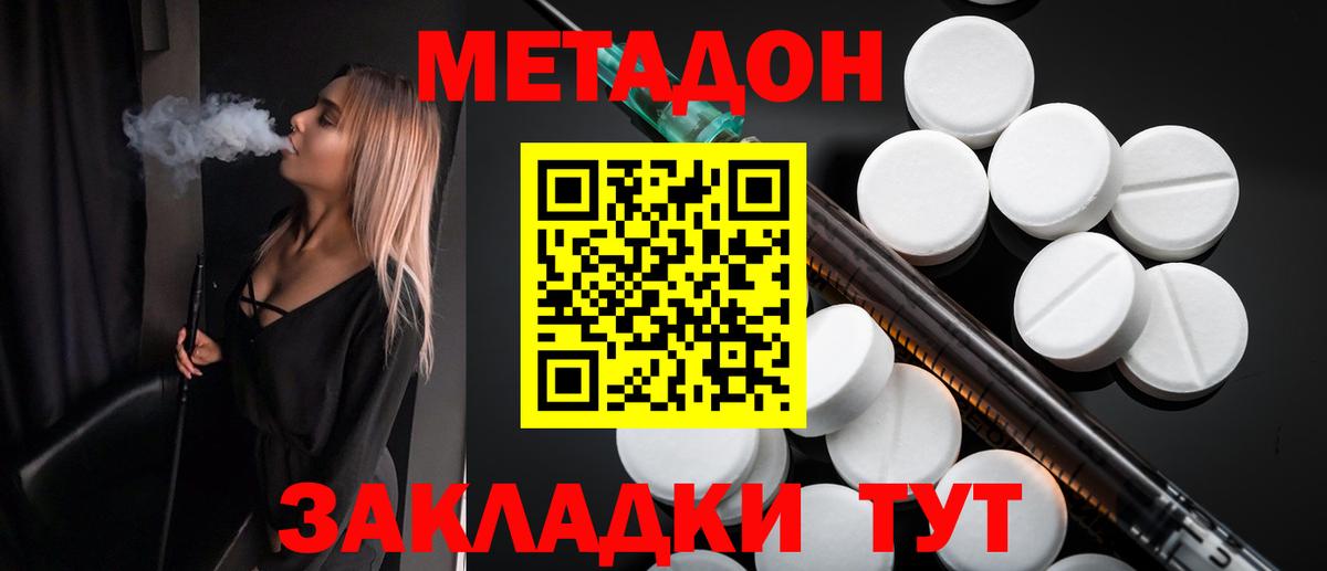 МЕТАДОН methadone Тайшет
