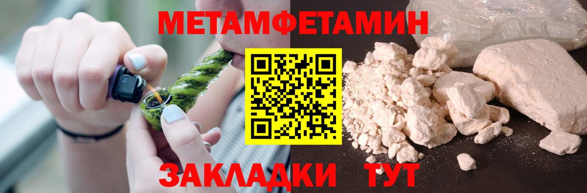 Метамфетамин пудра  Вход с VPN  Тайшет 
