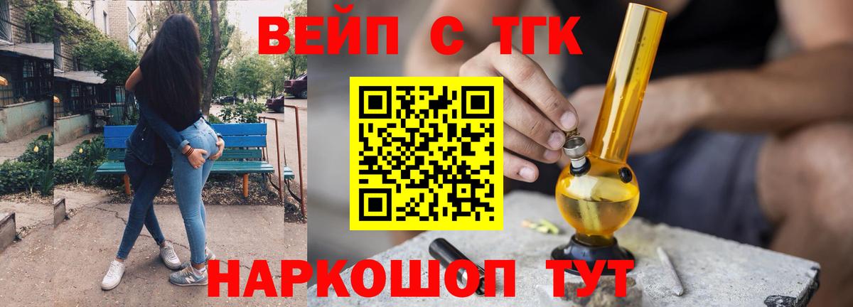 Дистиллят ТГК вейп с тгк Тайшет